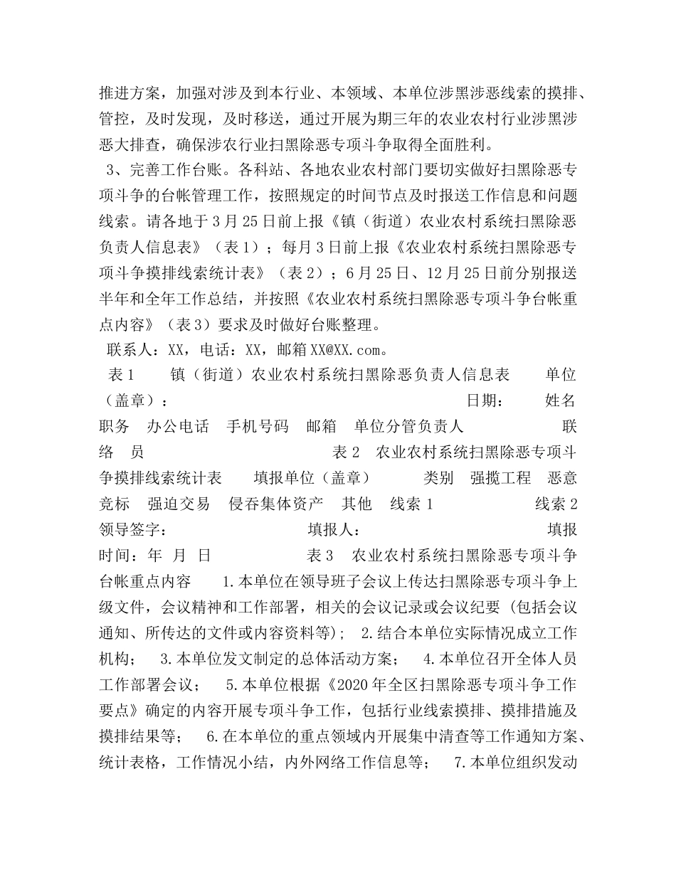 【XX区农业农村局农业农村系统扫黑除恶专项斗争工作方案】 _第3页