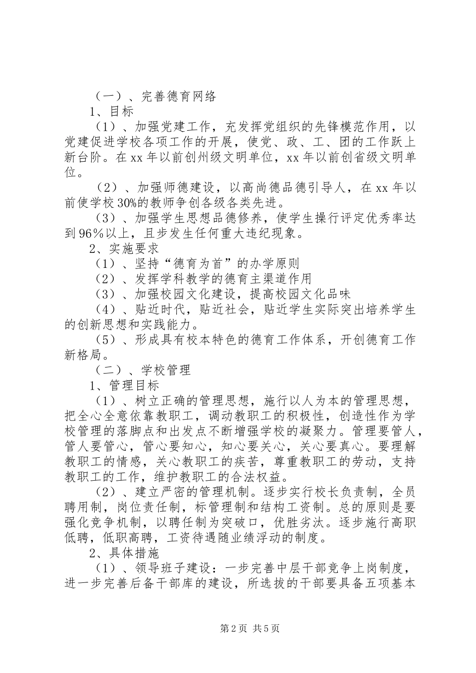 学校十年发展规划范文_第2页