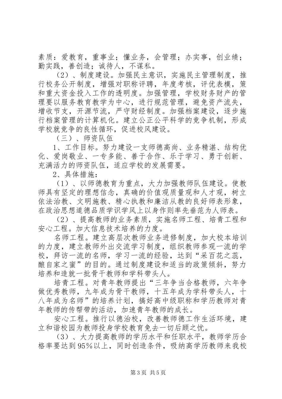 学校十年发展规划范文_第3页