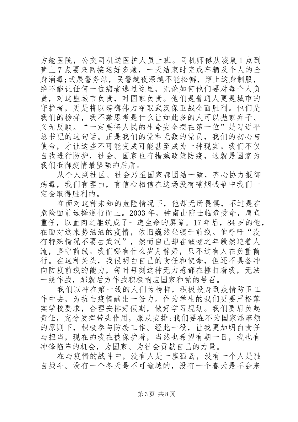 20XX年第三季度思想汇报3篇_第3页