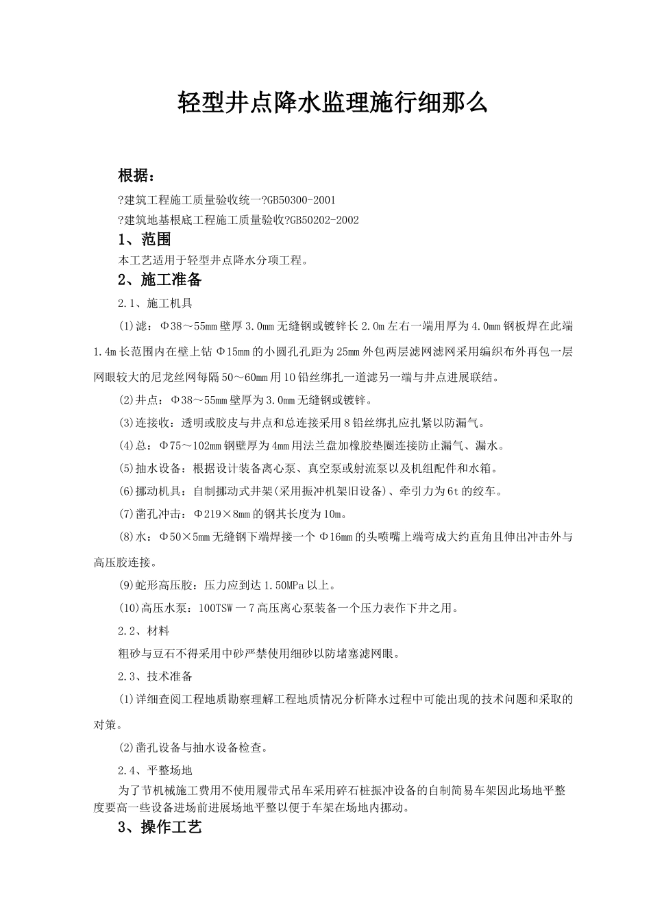 轻型井点降水监理实施细则_第1页