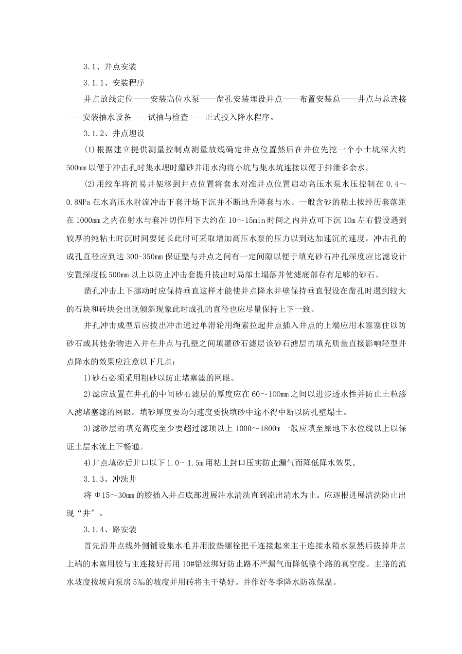 轻型井点降水监理实施细则_第2页