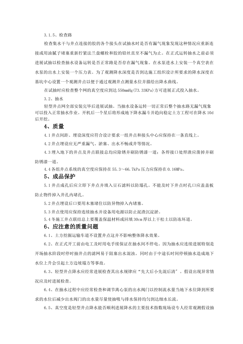 轻型井点降水监理实施细则_第3页