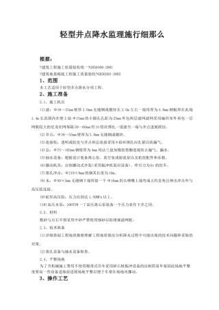 轻型井点降水监理实施细则