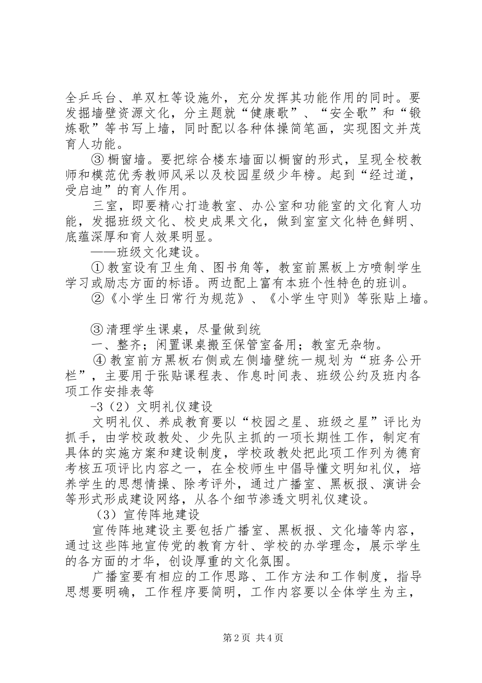 校园文化建设发展规划方案_第2页