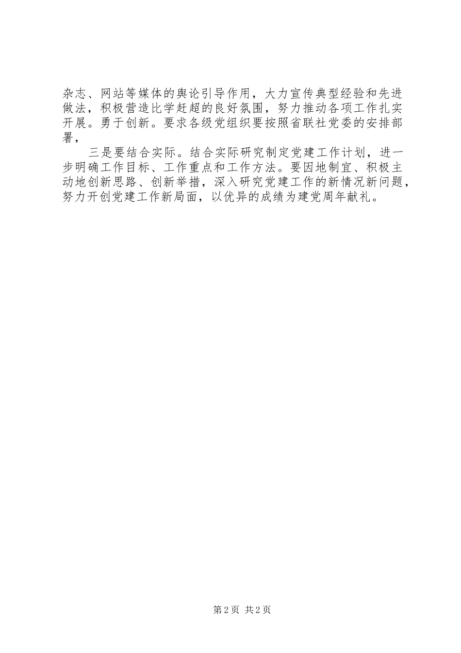 信用社党建工作计划_第2页