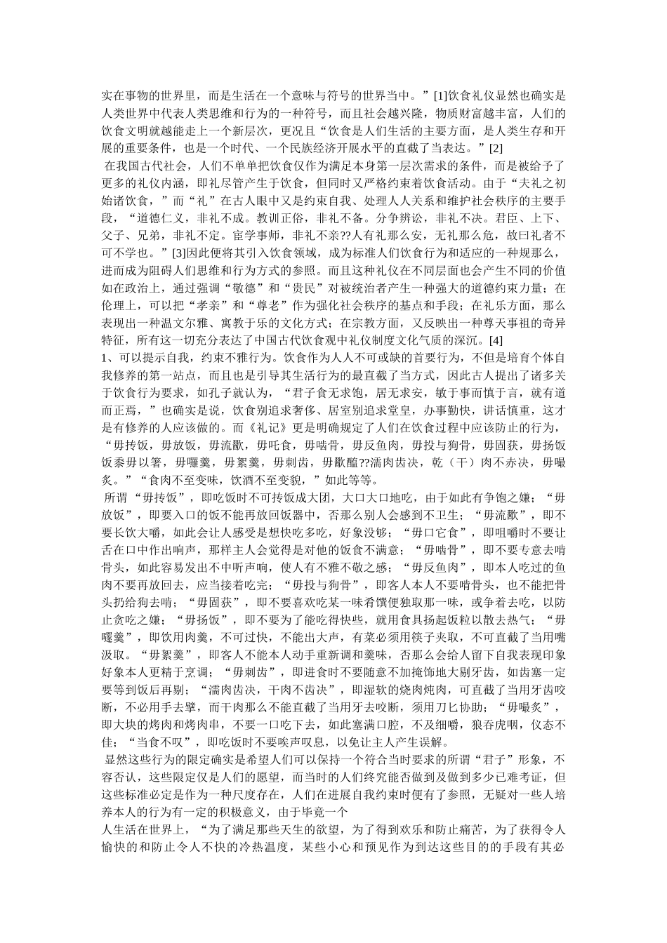 试论我国传统饮食文化 _第2页