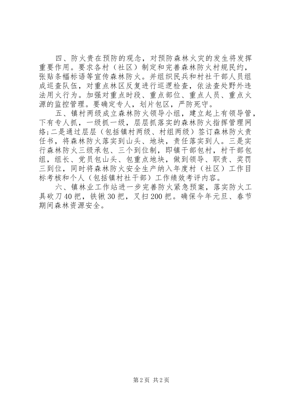 20XX年森林防火百日宣传活动工作报告_第2页