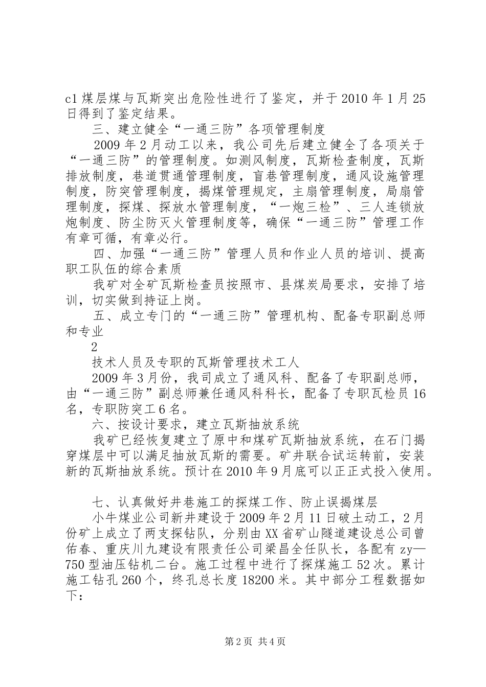 XX煤业一通三防汇报资料 _第2页