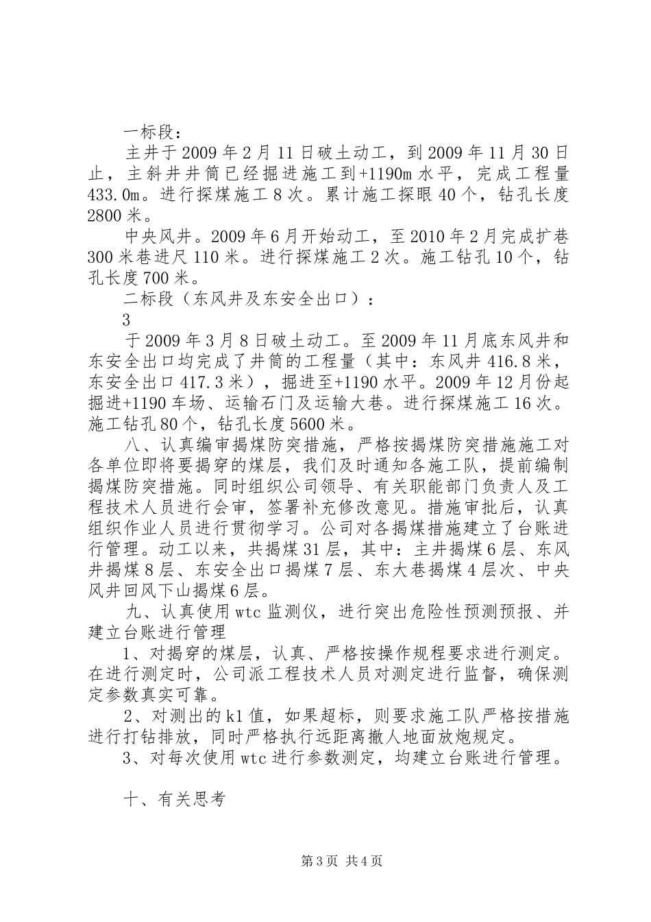 XX煤业一通三防汇报资料 _第3页