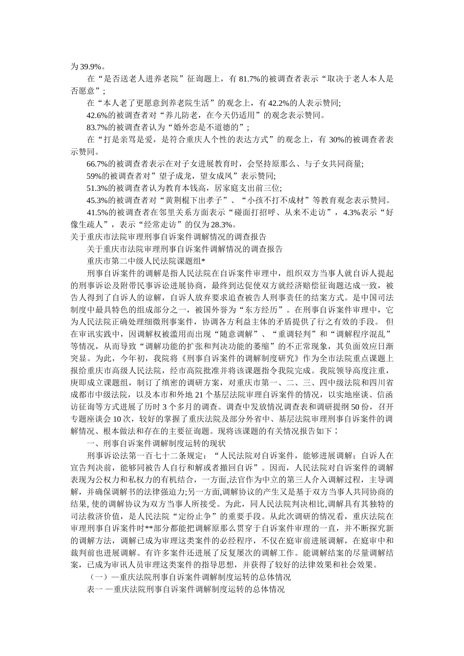 2019年重庆调查报告3篇参考 _第2页