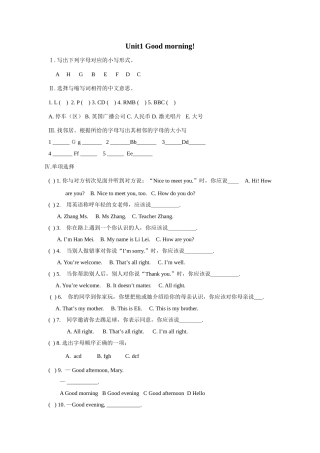 unit 1《good morning!》单元测试（鲁教版六年级上册）doc--初中英语 