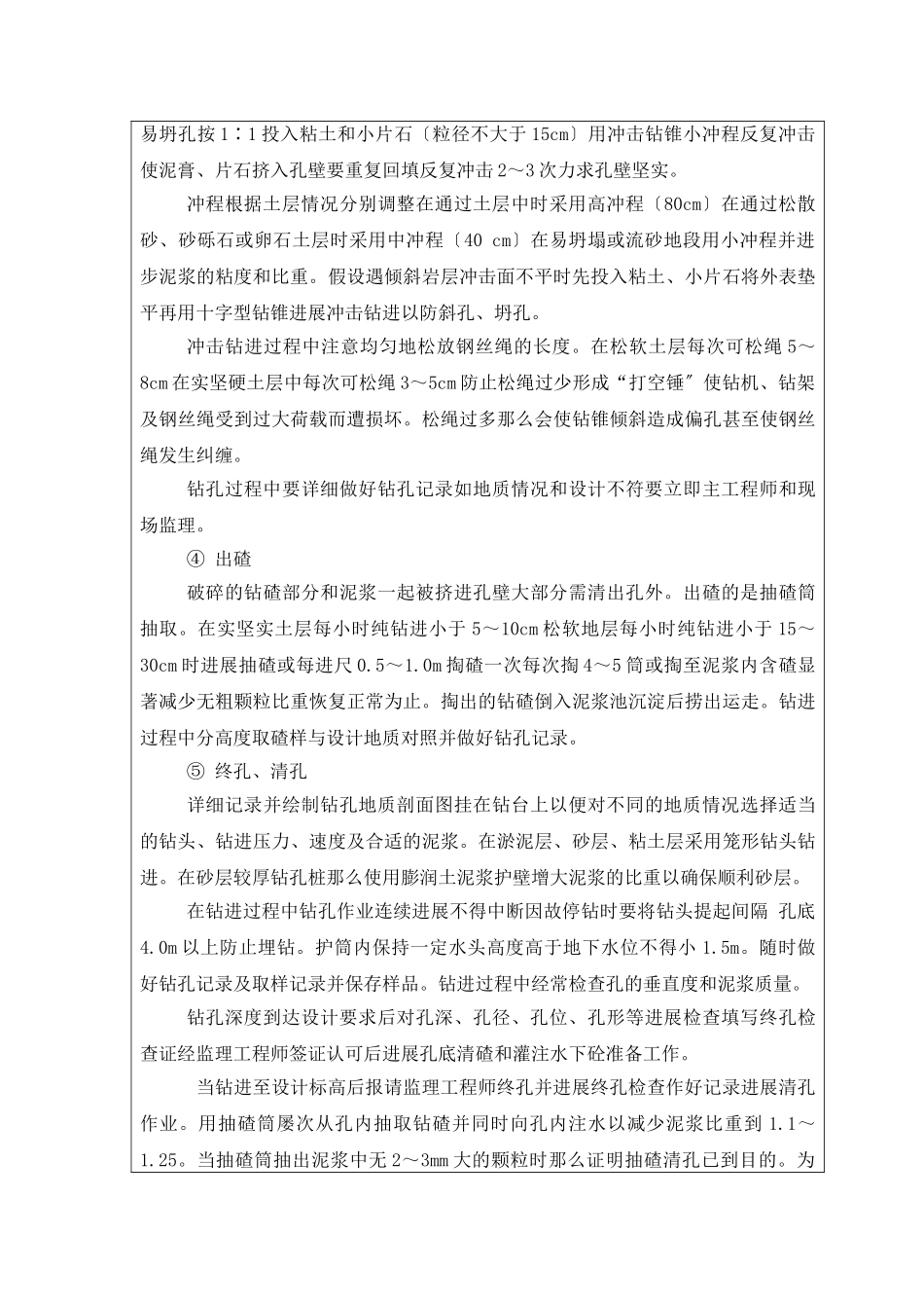 立交桥钻孔桩基础施工技术交底_第2页