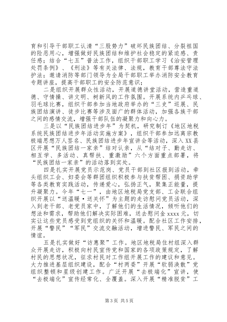 XX年度综治维稳和平安建设自查自评情况的报告 _第3页