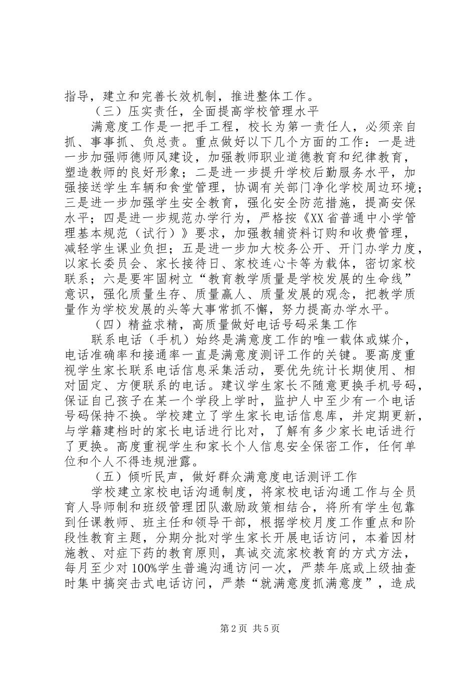 201X年教育满意度提升工作落实情况汇报_第2页