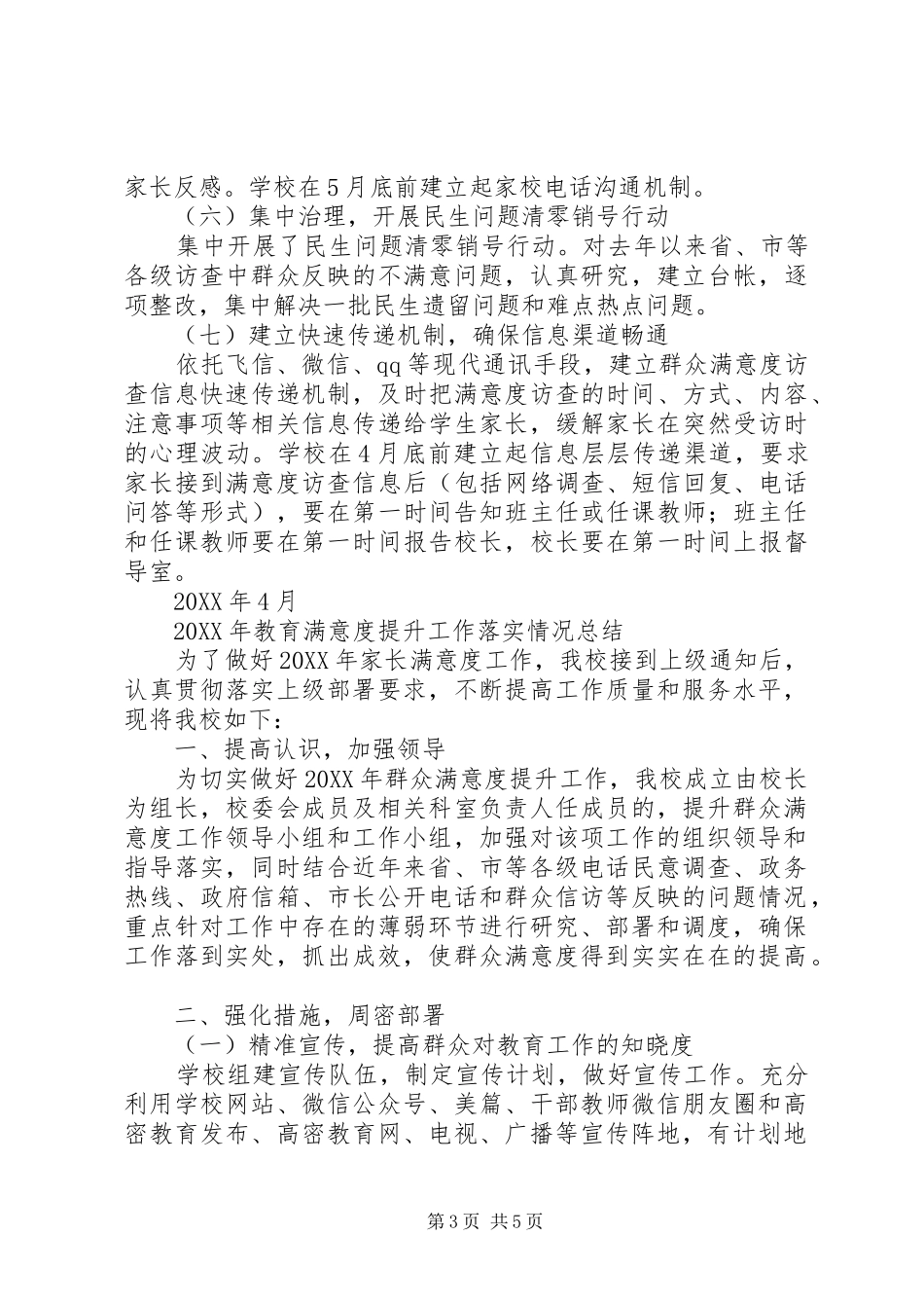 201X年教育满意度提升工作落实情况汇报_第3页