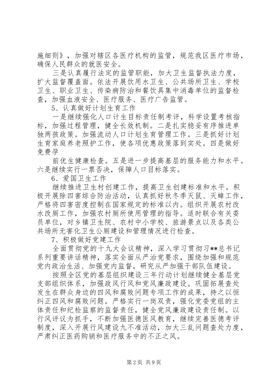 最新卫计委XX年工作计划范文模板大全_第2页