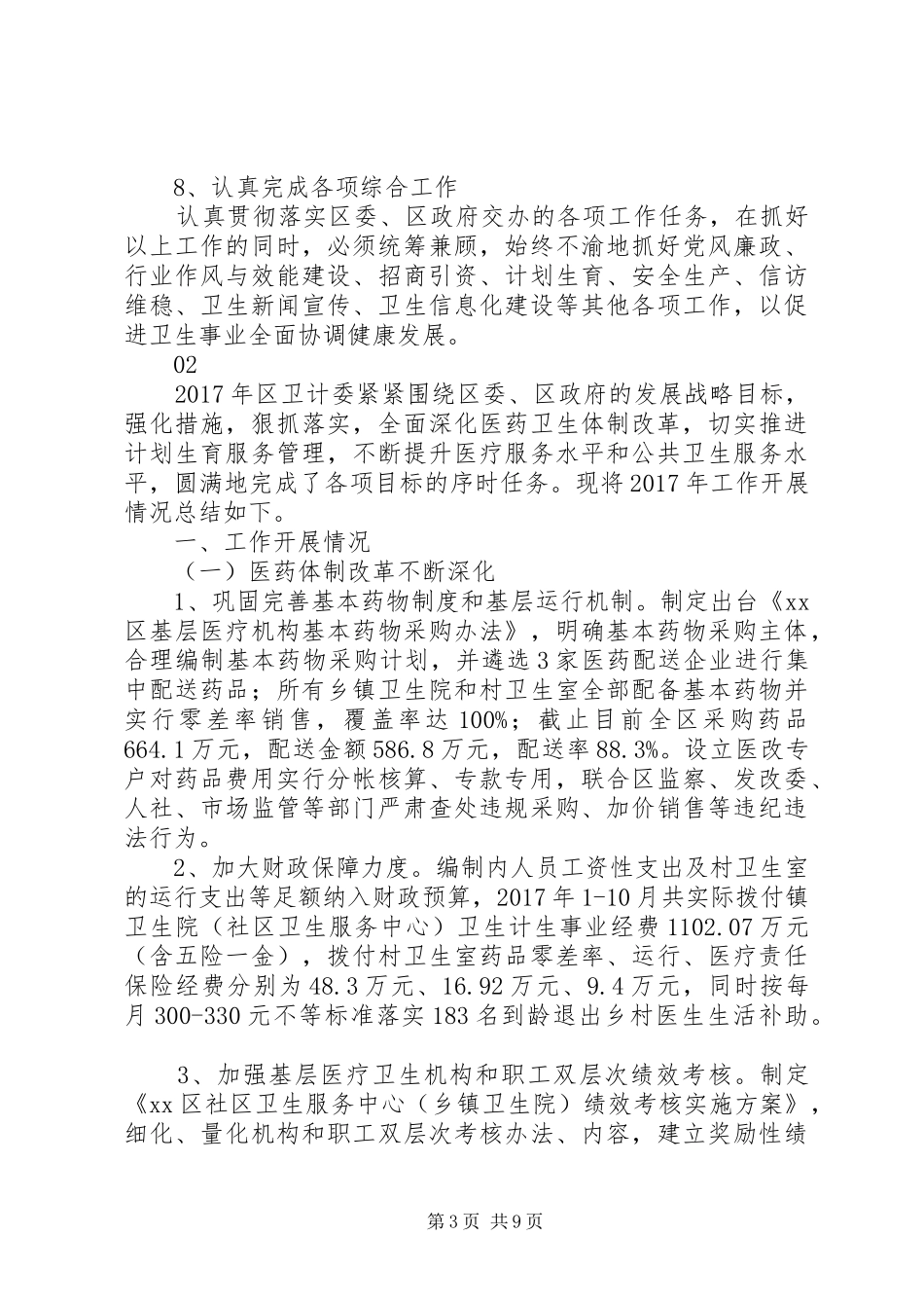 最新卫计委XX年工作计划范文模板大全_第3页