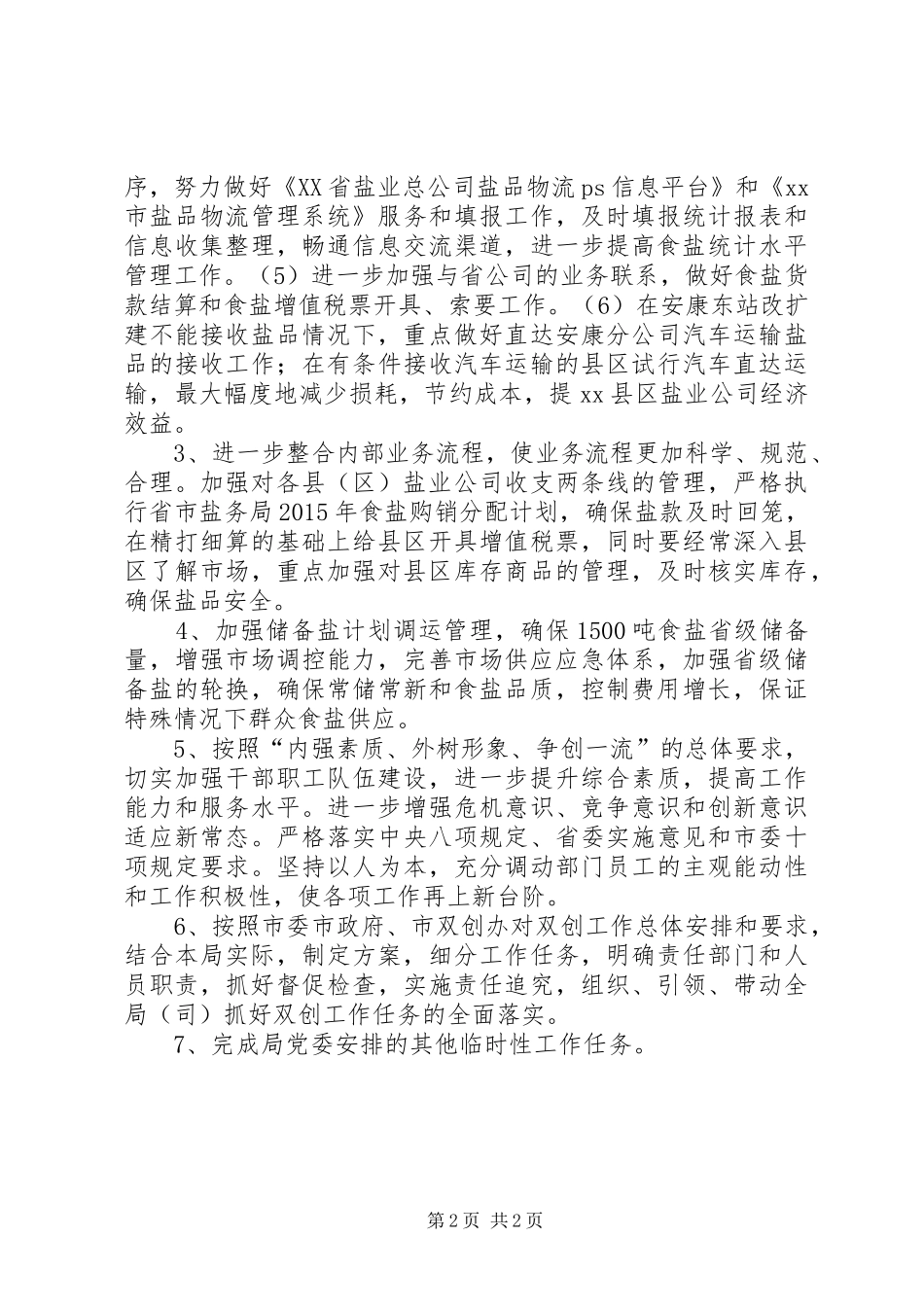 盐业公司计划管理科工作计划_第2页