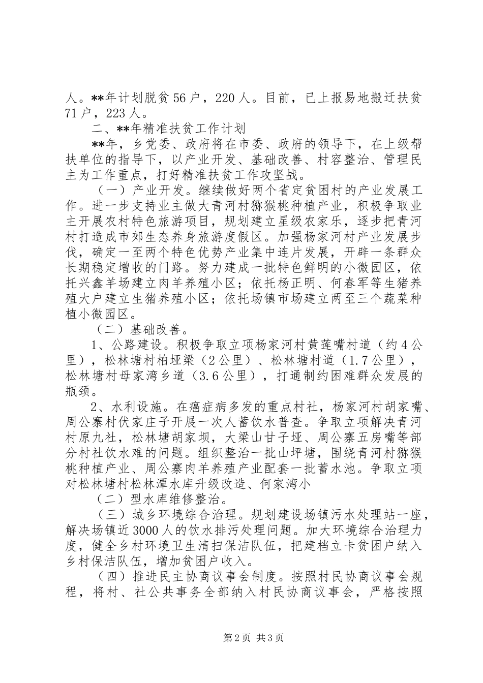 乡精准扶贫工作计划_第2页