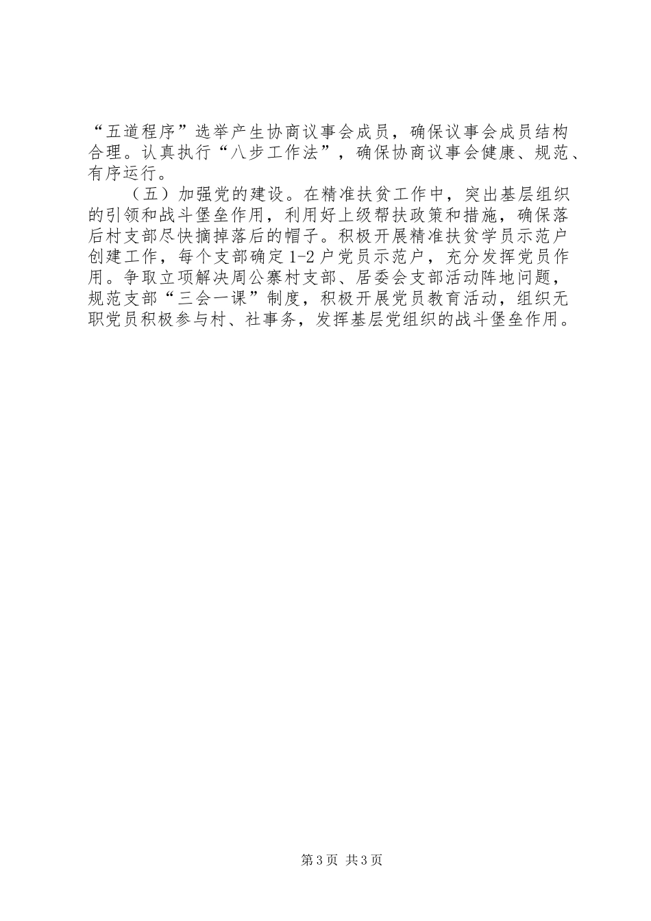 乡精准扶贫工作计划_第3页