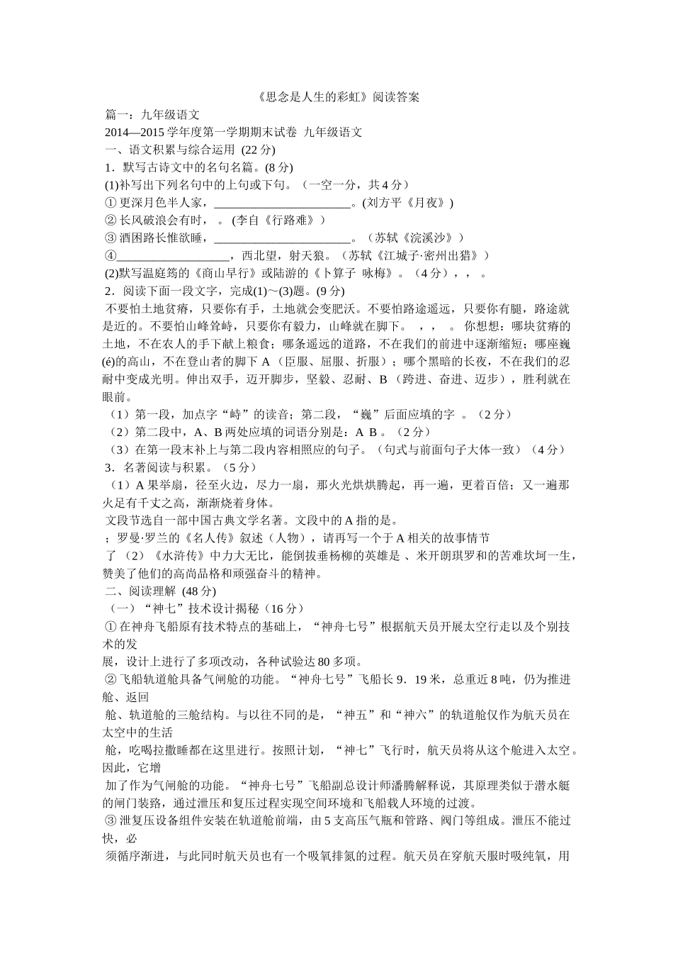 《思念是人生的彩虹》阅读答案 _第1页