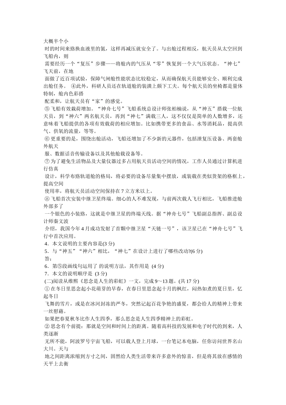 《思念是人生的彩虹》阅读答案 _第2页