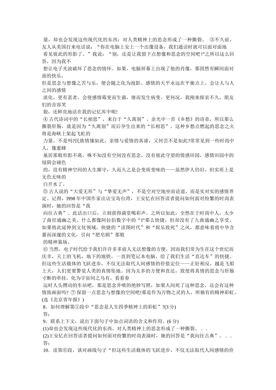 《思念是人生的彩虹》阅读答案 _第3页