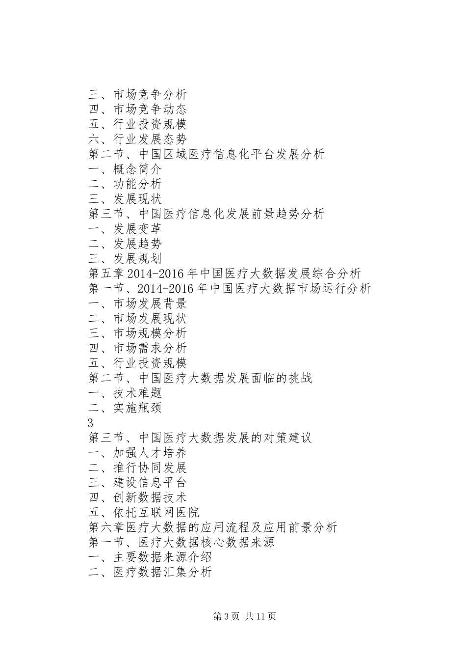 XX年XX年XX省大数据产业深度调研报告 _第3页