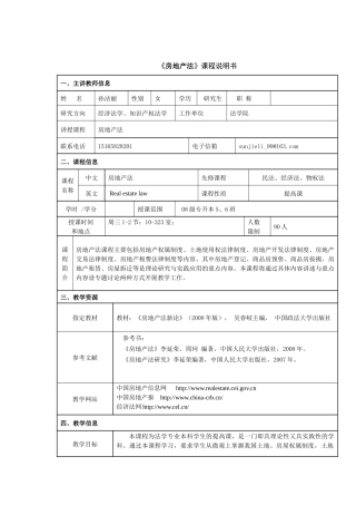 房地产法课程说明书