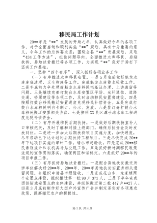 移民局工作计划