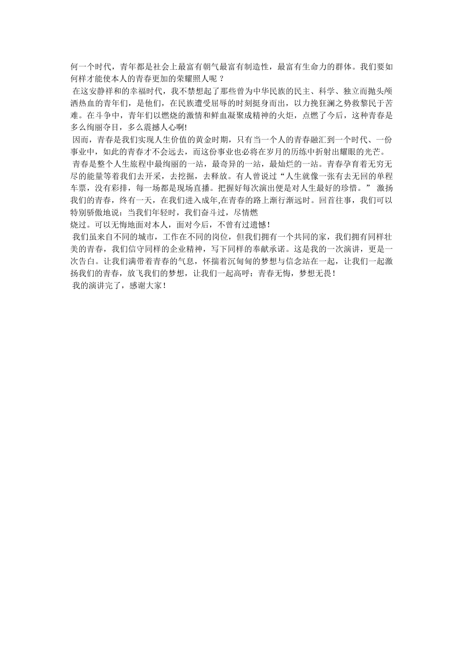 升旗仪式发言稿激扬青春,放飞梦想 _第3页