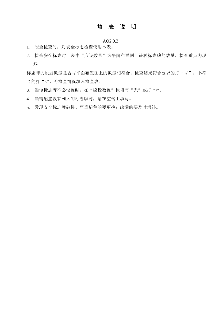 施工现场安全警示标志检查表_第3页