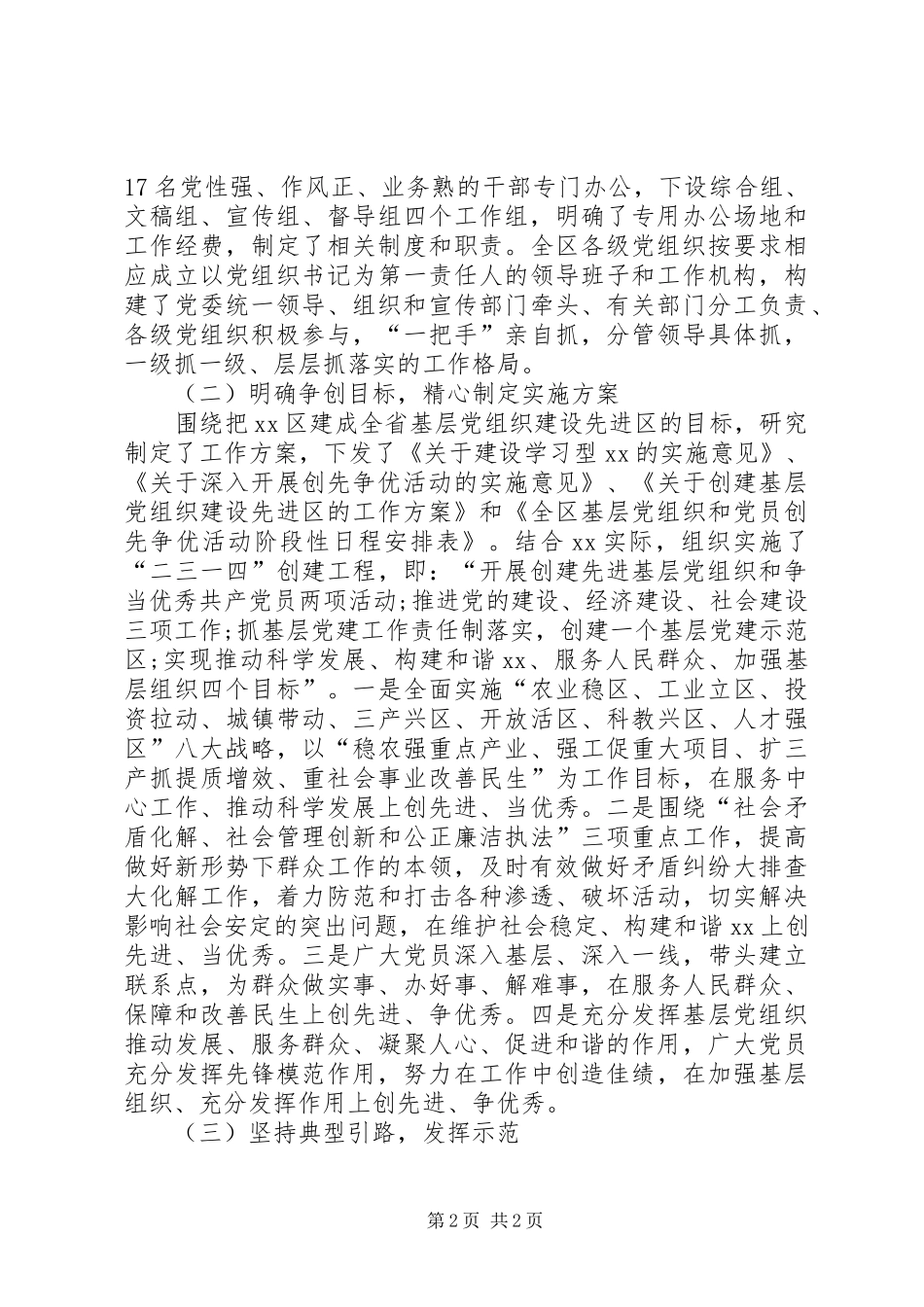 “创先争优”活动情况汇报 _第2页