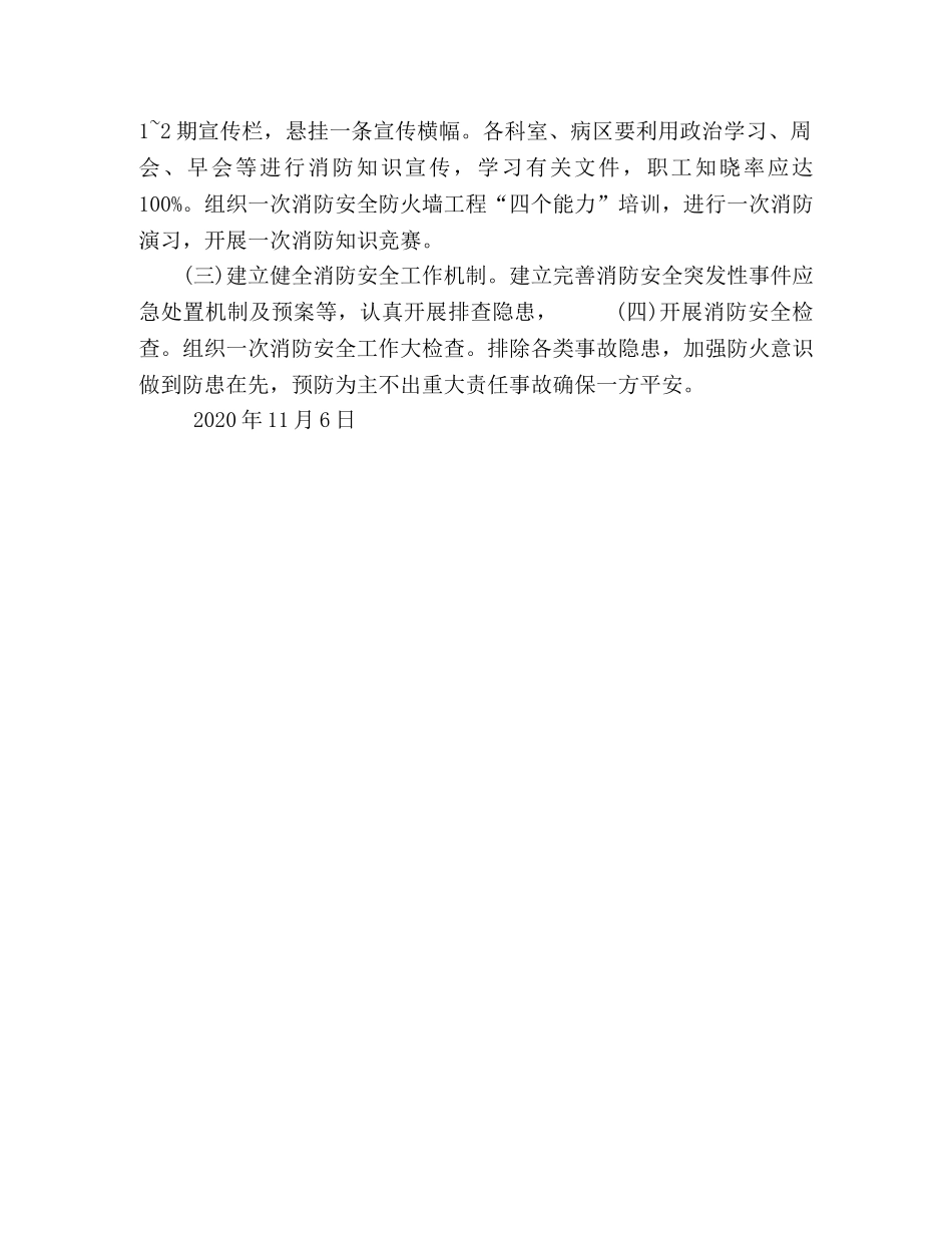 【--卫生院“119”消防宣传日活动实施方案】卫生院地方病实施方案 _第2页
