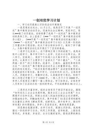 一创双优学习计划