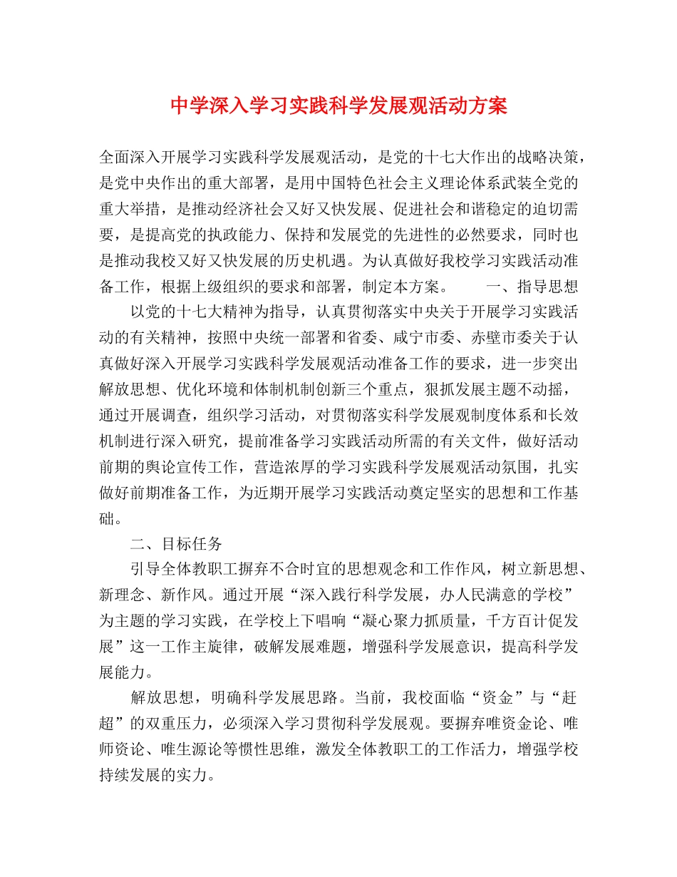 深入学习实践科学发展观活动方案 _第1页