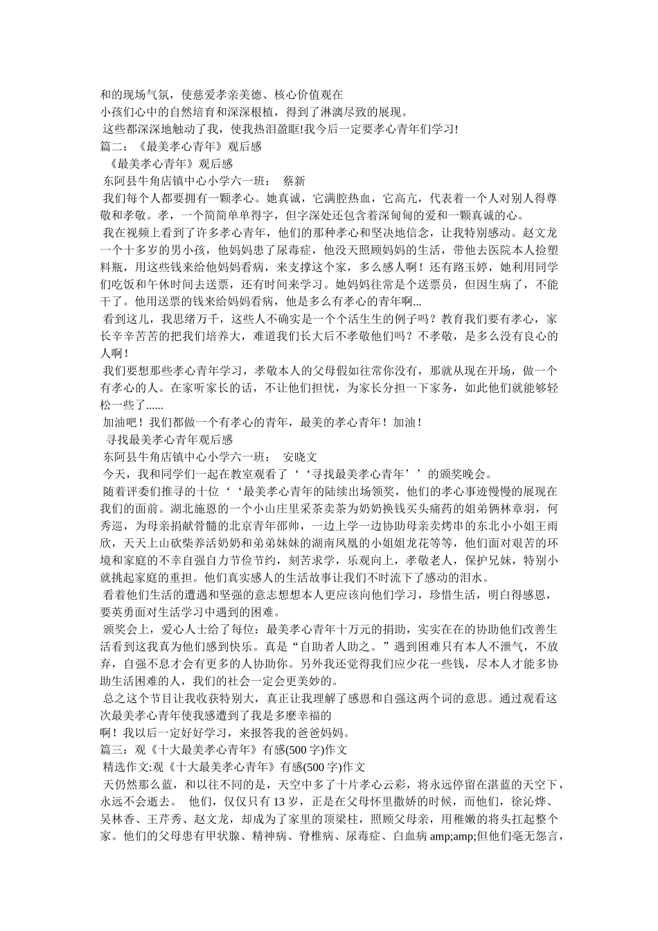 《寻找最美孝心少年》观后感 _第2页