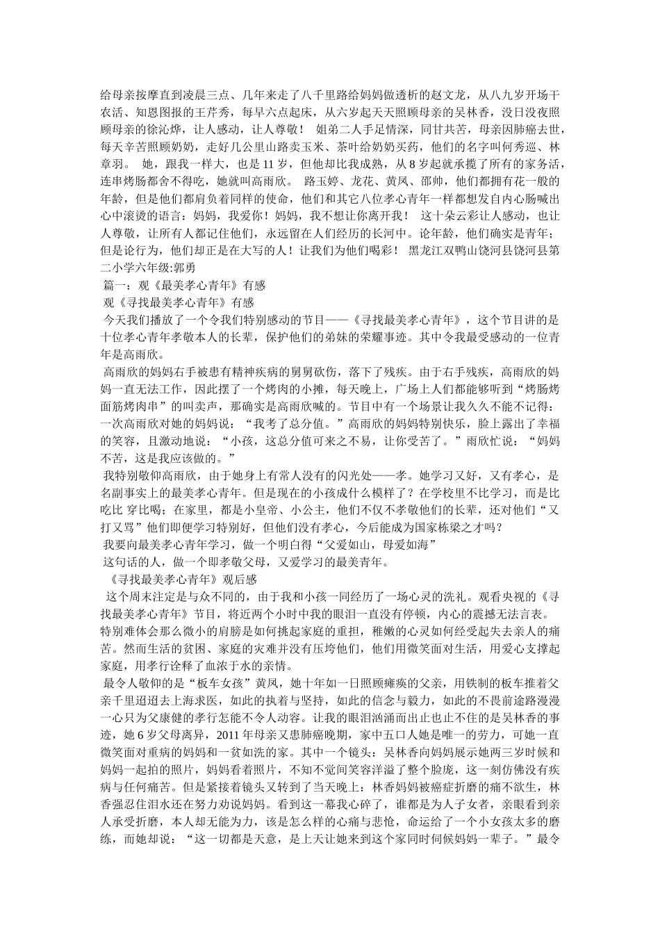 《寻找最美孝心少年》观后感 _第3页