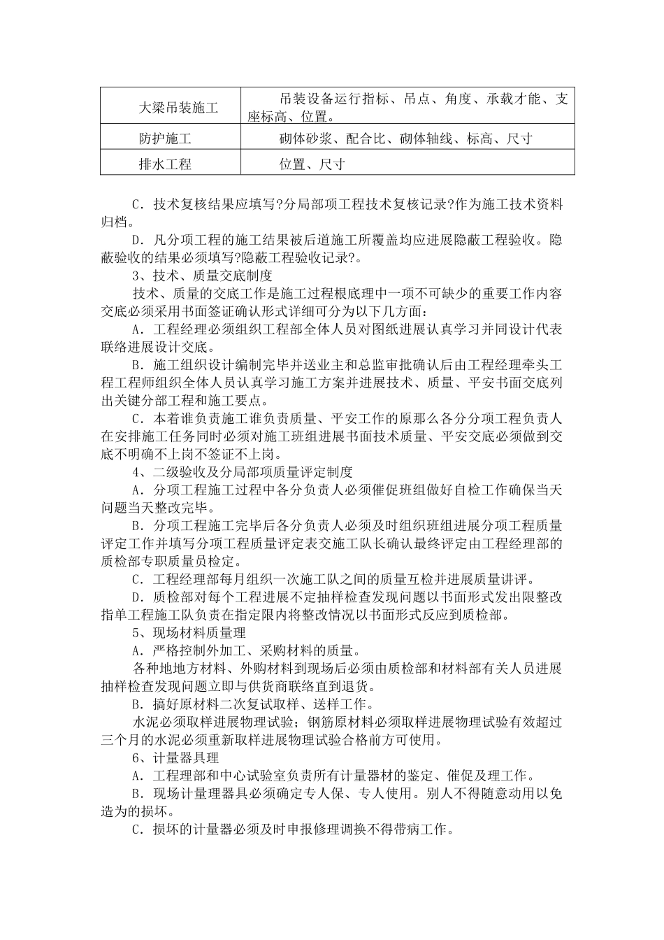 确保工程质量的措施_第2页