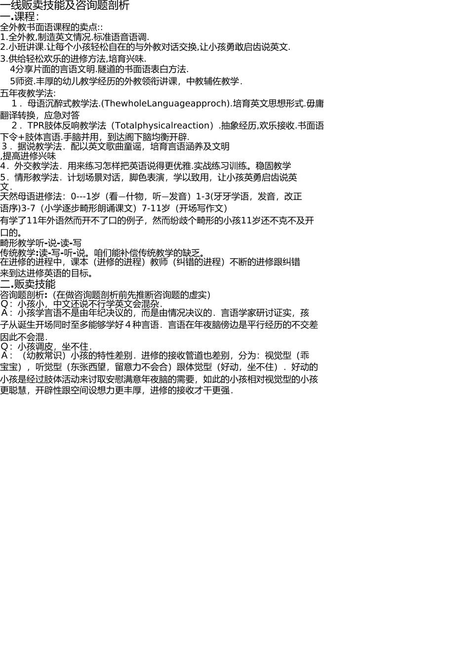 少儿英语课程顾问销售技巧及问题解析 _第1页