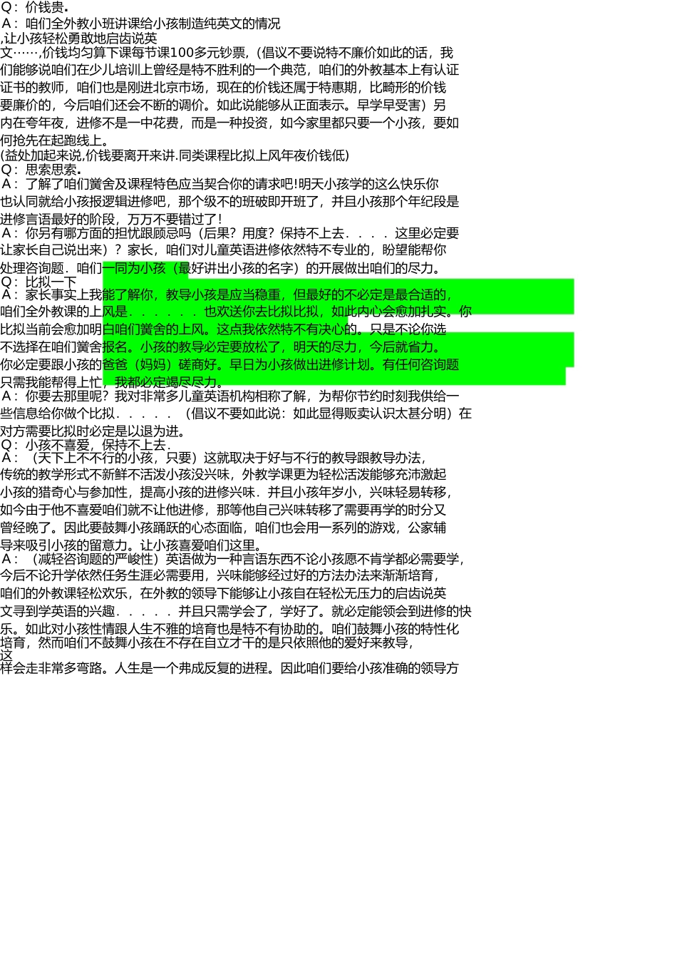 少儿英语课程顾问销售技巧及问题解析 _第2页