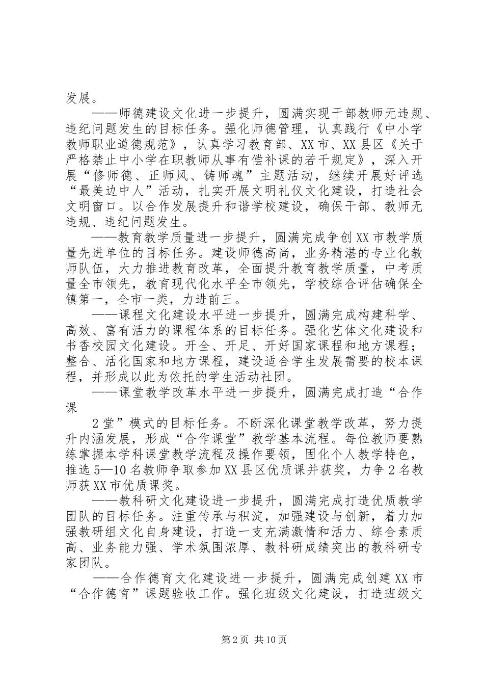 学校行动计划(2、3)_第2页