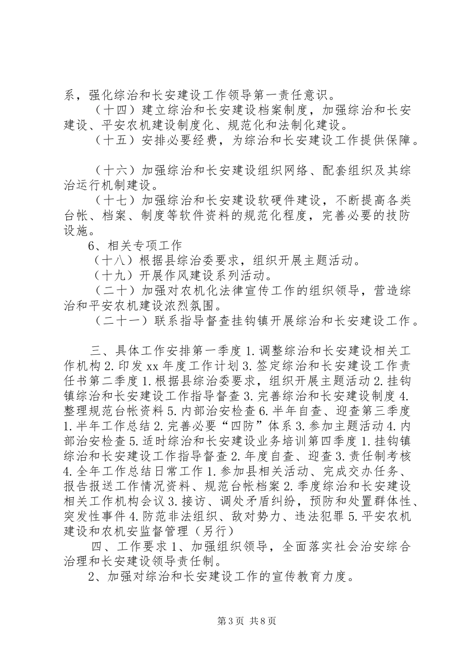 乡镇农机局年度各项法制工作计划_第3页