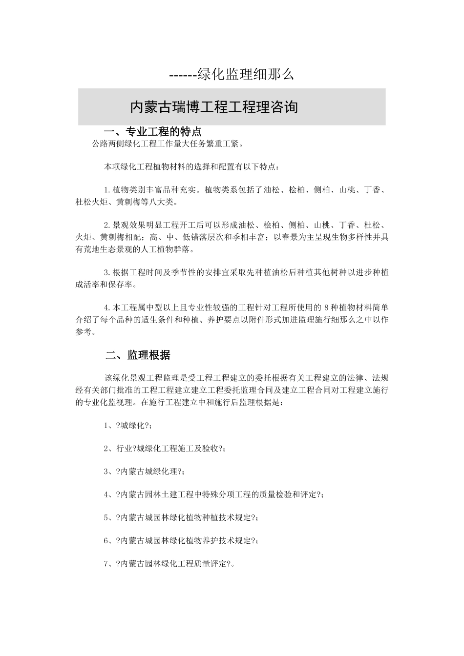 荣乌高速公路两侧绿化工程暖水互通监理细则_第2页