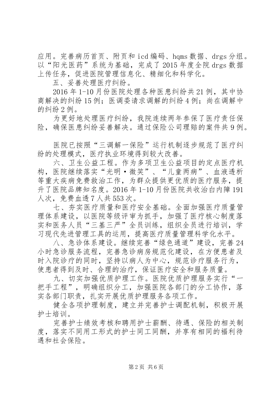 医疗管理工作总结和工作计划_第2页