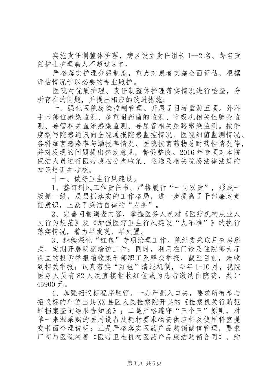 医疗管理工作总结和工作计划_第3页