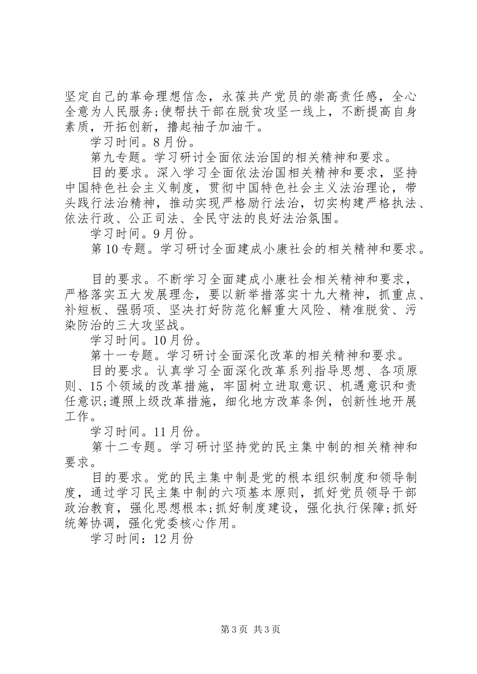 乡镇党委中心组XX年度理论学习计划_第3页