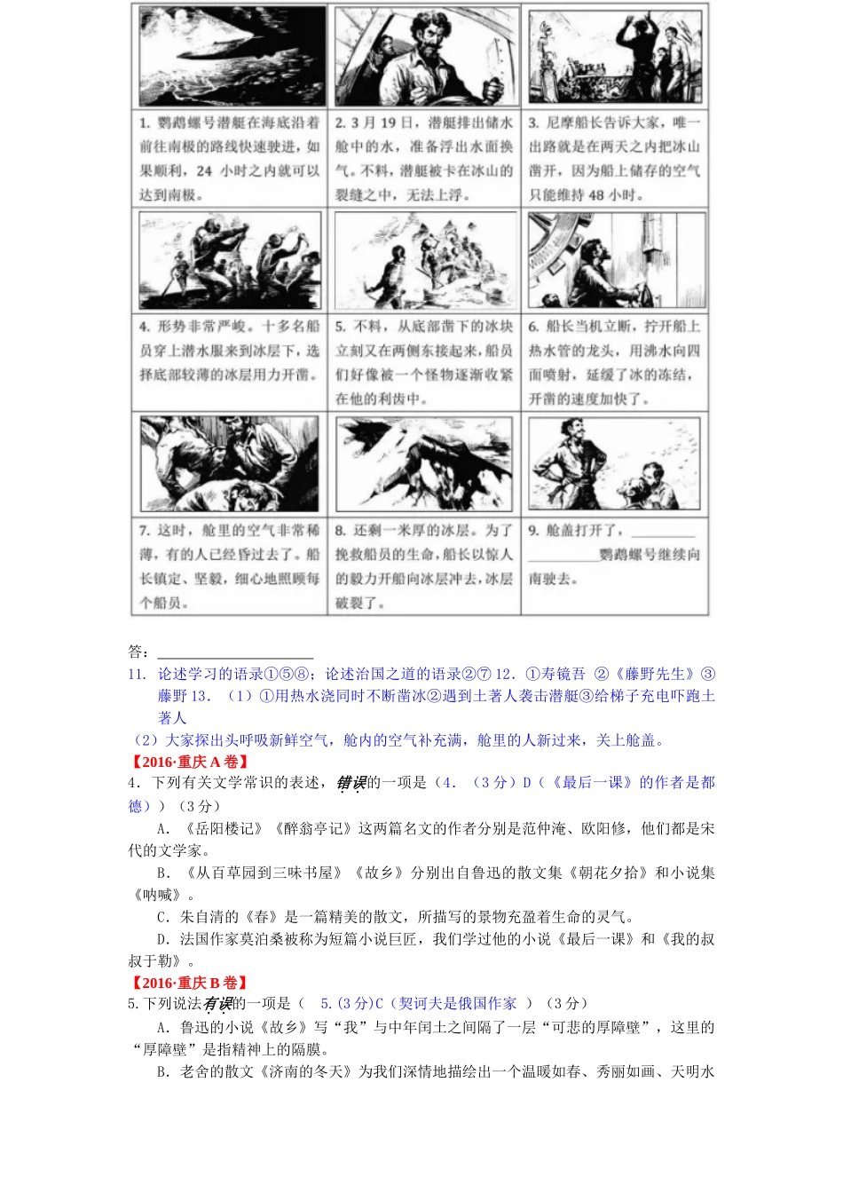 2016年中考语文试题汇编之文学常识及名著阅读 _第2页