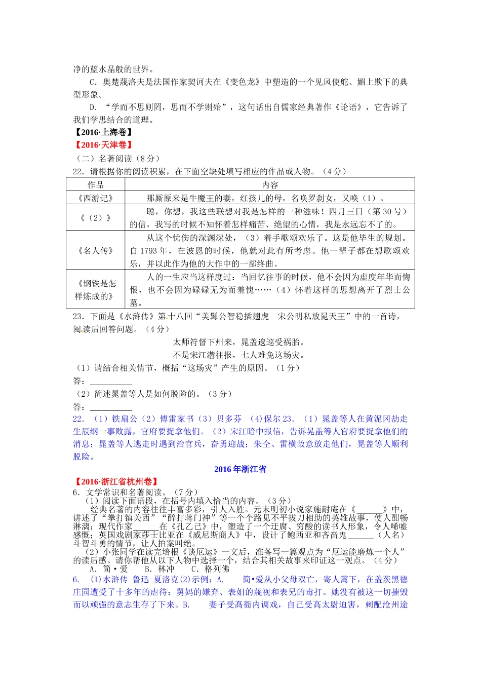 2016年中考语文试题汇编之文学常识及名著阅读 _第3页